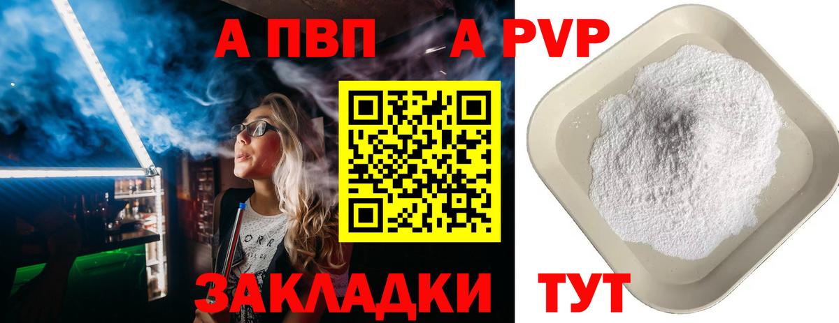 купить закладку  A-PVP мука  Alfa_PVP VHQ  Вход с VPN  Alpha-PVP VHQ  Джанкой 
