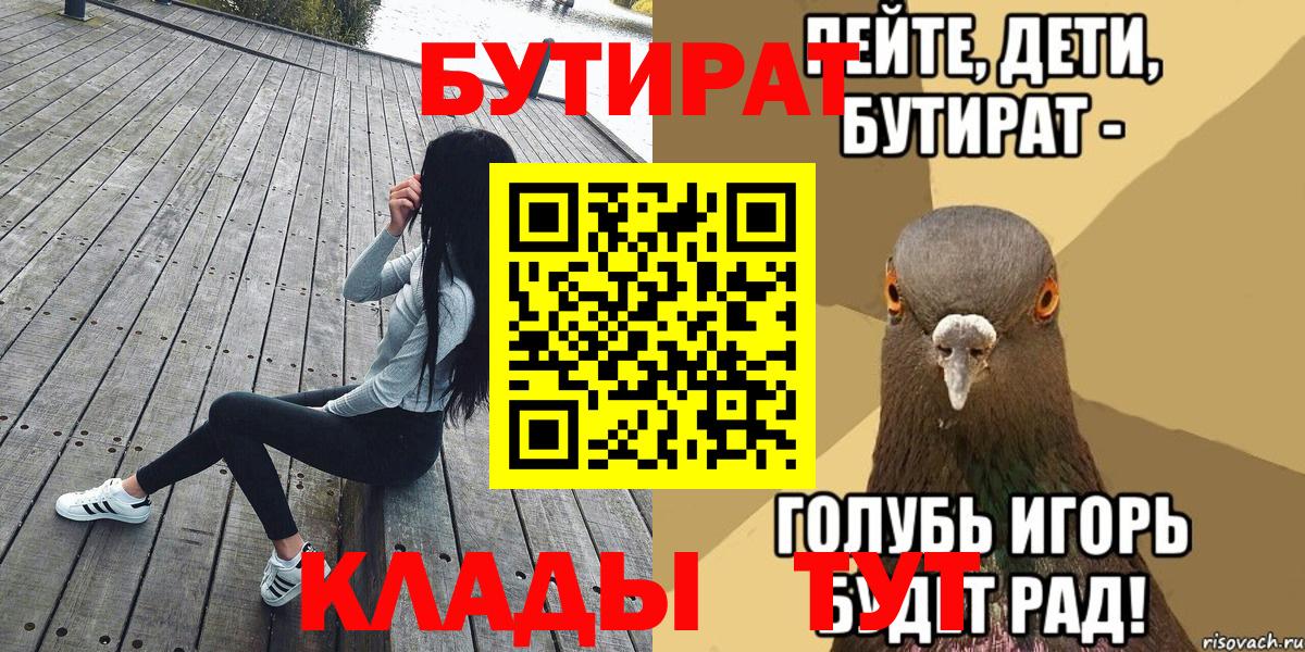 Джанкой  Бутират BDO  Бутират  Вход с VPN 