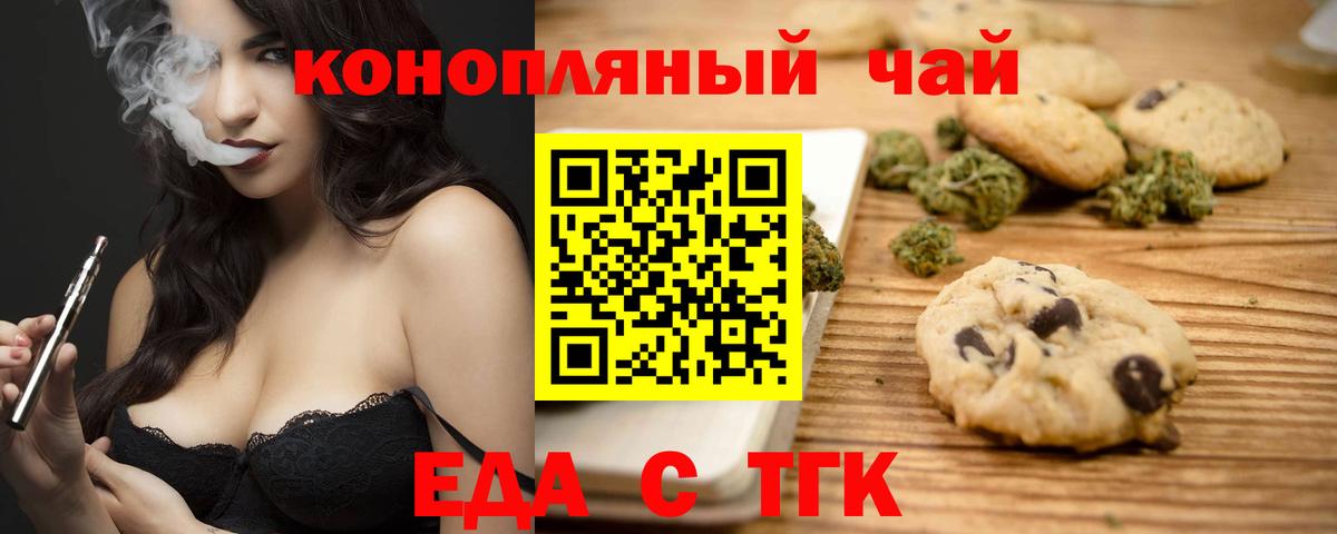 Печенье с ТГК марихуана  Вход с VPN  Джанкой 