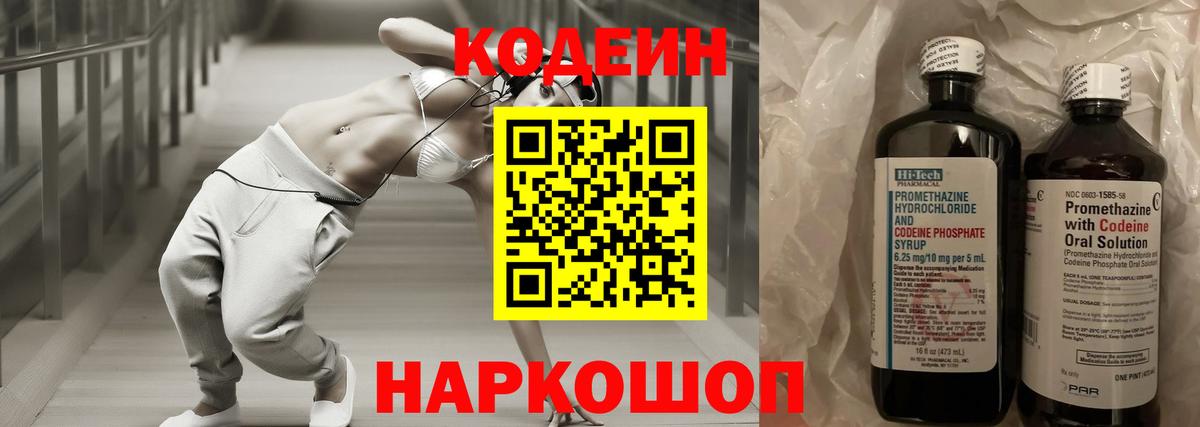 Джанкой  Codein Purple Drank  Вход с VPN 