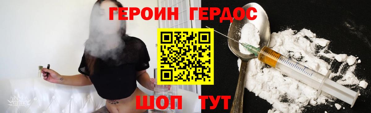 ГЕРОИН хмурый Джанкой